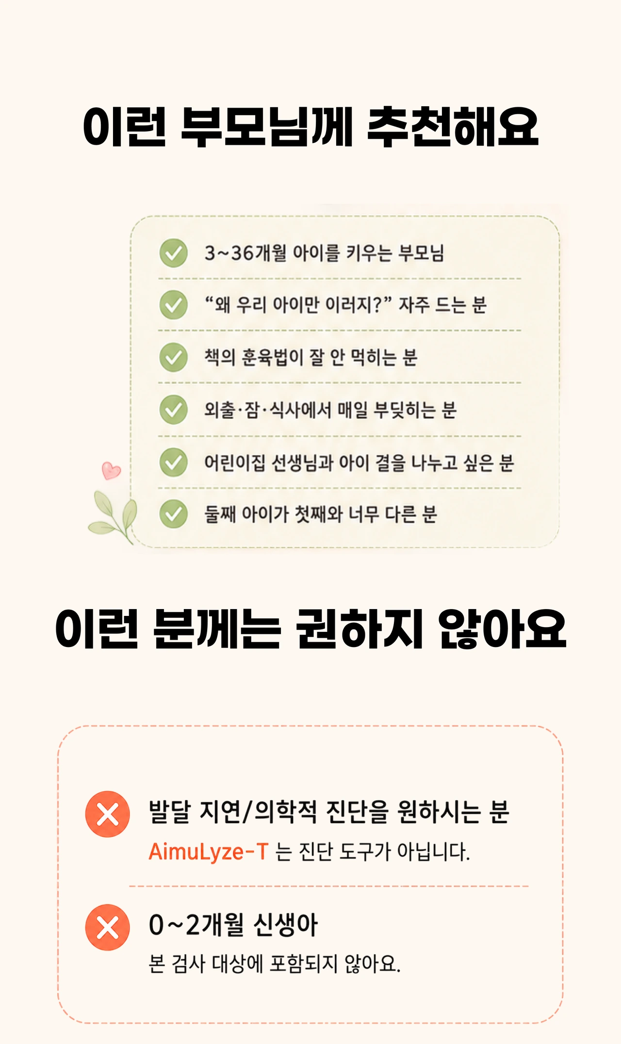 결과지 구성 안내. 부모-아이 관계 사용설명서로서 가장 힘든 순간과 관계 회복 스위치까지 담아드려요.